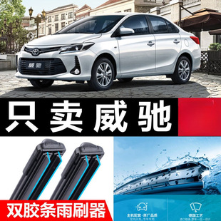 Suitable for Toyota Weichi double adhesive tape wiper original 19 17 suitable for 2014 mute boneless car wiper blade