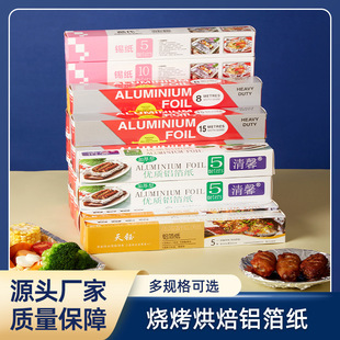 Household Food Grade Barbecue Baking Barbecue Oven Fresh Keeping Thickened Aluminum Foil Tin Paper Wholesale Aluminum Foil Roll