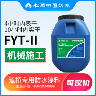 Waterproof FYT-I for Songyuan Bridge Deck Waterproof Asphalt-based Waterproof Coating for I-way Bridge Waterproof for Concrete Bridge