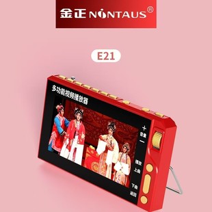 Jin Zheng E21 video machine 5 inch theater machine elderly machine theater machine ultra-thin pocket machine player
