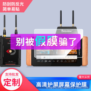 Suitable for Blockbuster Yue DR6 monitor 5.5 inch screen film HD anti-fingerprint film frosted explosion-proof film wholesale