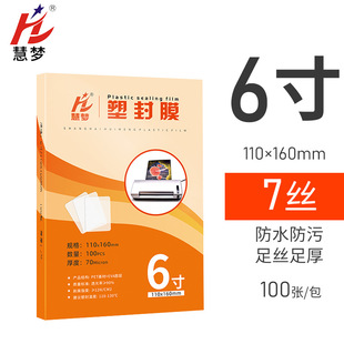 Wholesale Huimeng plastic sealing film a4 transparent laminating film self-sealing 5-inch 6-inch photo laminating film Heat Sealing Film paper 100 pieces