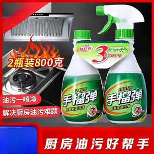 Free Shipping Kitchen Kitchen Oil Stain Decontamination Agent Heavy Oil Stain Grenade Cleaning Agent Oil Fume
