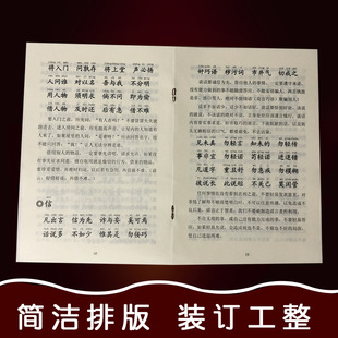 Di Zi Gui Printing Di Zi Gui with Notes for Free Circulation Supply and Printing