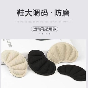 Sneaker heel stickers shoes big change small men and women anti-fall heel anti-wear foot adjustment shoe size shrink size half size insole