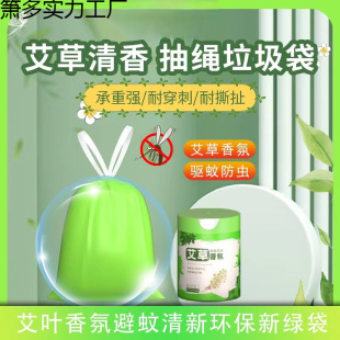 Mai Mosquito Repelling Garbage Bag Household Portable Drawstring Bag Kitchen Thickened Medium and Large Tear-free Cleaning