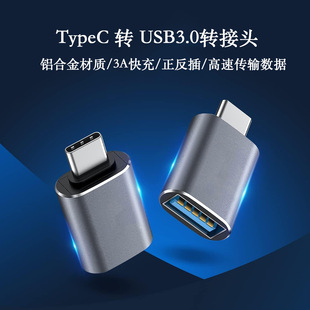 OTG адаптер Type-C в USB конвертер головка планшетный телефон U диск жесткий диск наушники клавиатура и мышь двухсторонний USB3.0