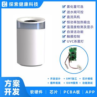 Scheme Development Intelligent Humidifier New Home Mute Bedroom IOT Air Aromatherapy Atomization High Frequency Humidifier
