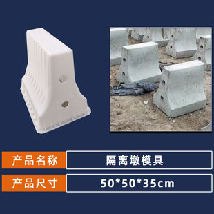 Plastic Isolation Pier Mold, Retaining Pier Model, Retaining Wall, Roadblock, Isolation Belt Construction, Anti-Collision Wall Plastic Mold