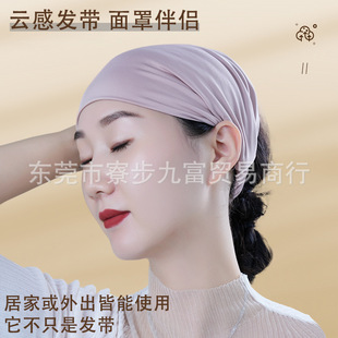 Home Sports cloud sense double-sided hair band lightweight skin-friendly mask companion non-slip breathable headscarf home fashion