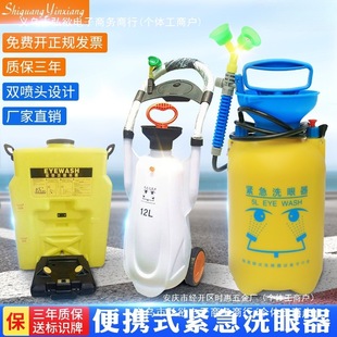 Factory Inspection Factory Simple 5L Double-mouth Industrial Emergency Spray Eyewash Portable Eyewash Mobile Experiment