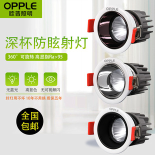 Opal Full Spectrum Spotlight Deep Cup Cob Hole Light Anti-Glare Embedded LED Downlight Household Ceiling Main Light Living Room