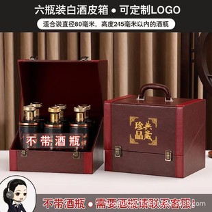 High-end Liquor Leather Box, Wine Box, Old Wine Puree Wine, Private Wine, Empty Box, Maotai Town, Guizhou Six Bottles of Mao-shaped Bottles