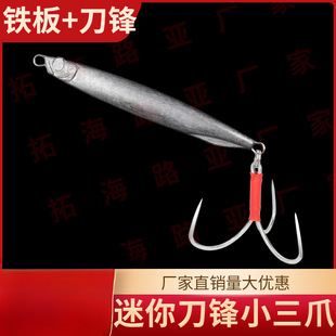 Luya Metal Bait Fishing Tackle Lead Bait Fish Hook Probe Fishing Blade Anchor Fish Hook Anchor Hook Silver Carp and Bighead Carp Hook Far-cast Iron Plate Fake Bait