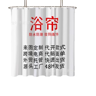 Manufacturer's One-Piece Customized Shower Curtain Bathroom Waterproof Curtain Shower Curtain Cross-Border 3D Digital Printing Polyester Shower Curtain Fabric