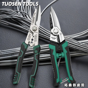 Industrial grade high hardness multi-use iron sheet scissors aviation aluminum gusset metal scissors keel scissors high hardness iron sheet scissors