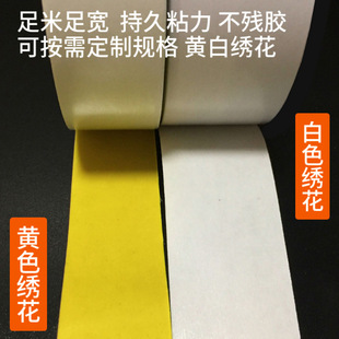 Yellow Embroidery Double-sided Adhesive High Adhesive Hot Melt Adhesive Computer Embroidery Special Toy Car Strong Butter Double-sided Adhesive Tape