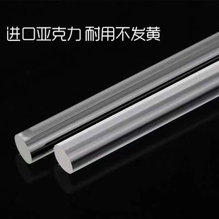 Transparent plexiglass rod solid acrylic round rod crystal cylindrical light guide rod processing diameter 1-500mm