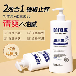 B5 antipruritic body lotion dry moisturizing moisturizing refreshing non-greasy moisturizing tender skin lasting fragrance moisturizing lotion
