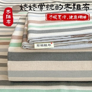 Cotton Old Coarse Cloth Bed Sheet Single-piece Thickened Linen Cotton Linen Cotton Dormitory Single Student Bedding Three-piece Set
