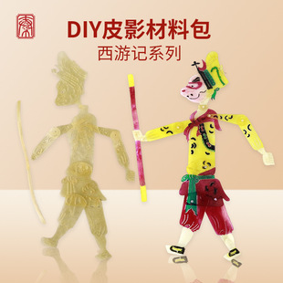 Cowhide Shadow Puppet Wholesale Handmade DIY Material Bag Myth Story [Journey to the West] Series Children's Handmade Beauty and Labor