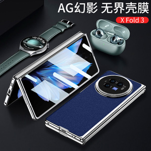 Suitable for VIVOXFold3 Folding Screen Mobile Phone Case xfold3pro Electroplating AG Shell Film Integrated Unbounded Protective Cover