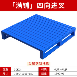 Metal steel iron pallet two-way/four-way fork double-sided steel pallet load 1 to 1.5 tons optional steel pallet