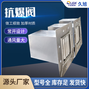 Processing and Customization of External Large Air Volume Anti-Explosion Valve Hdb Stainless Steel Anti-Explosion Valve Building Exterior Wall Ventilation Anti-Explosion Valve