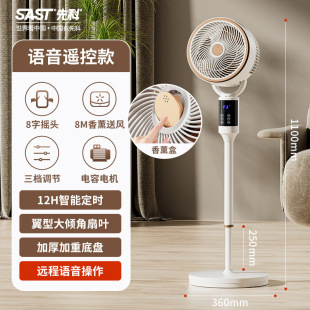 New Air Circulation Intelligent Voice Remote Control Home Floor Fan Wind Floor Fan Remote Control Electric