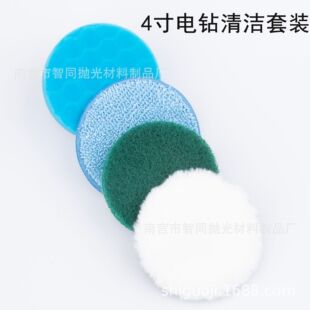 Electric cleaning brush head 4 inch 4 piece flocking star turtle pattern polishing sponge wheel scouring cloth imitation wool