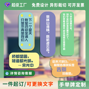 Graduation Season Birthday Atmosphere Creative Cheering and Cheering Holiday Activities Amusement Decoration Kt Board Hand Holding Placard