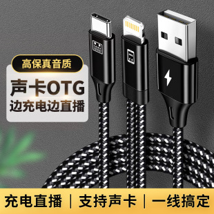 Применимо для TYPE-C кабеля Apple Android OTG на боковой зарядке в прямом эфире