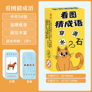 Children's educational board game idiom collection card parent-child interactive game development Mental literacy card game card