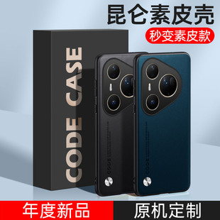 Применимо для Huawei Mate70Pro чехол для телефона Nova13 простая кожа бизнес-чехол из кожи Pura70