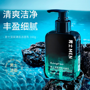 [48-hour delivery] Rongyao men's facial cleanser oil control mite removal men's special wholesale facial cleanser moisturizing