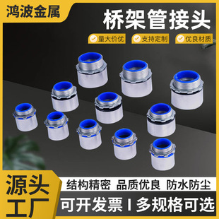 Bridge pipe joint cable bridge plate joint galvanized steel pipe bridge joint inner and outer wire joint