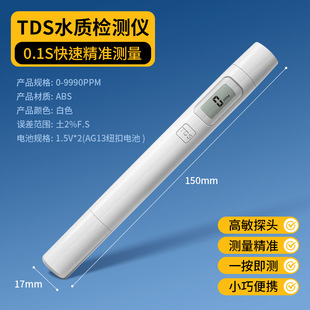 Ручка для тестирования качества воды TDS Ручка для тестирования воды Бытовая питьевая вода Водопроводная ручка Маленькая портативная испытательная ручка для тестирования качества воды