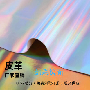 Laser Surface Pu Leather Spot Wholesale Fur Bottom Mirror Fantasy Reflective Artificial Leather School Bag Cosmetic Bag Christmas Decoration Fabric
