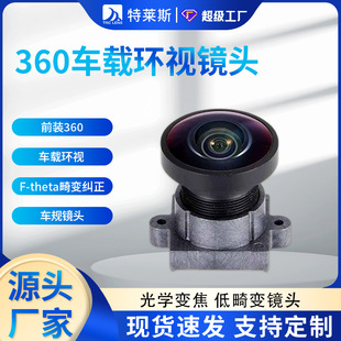 ИСТОЧНИК Оптовая Продажа с фабрики HD 360 панорамный оптический объектив 1/2,3 целевой поверхности 13M пикселей VR БПЛА 230 градусов сращивания