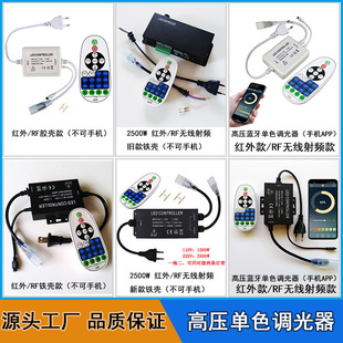 High voltage 23 key remote control LED monochrome light with dimmer Bluetooth APP neon light dimming controller 1500W