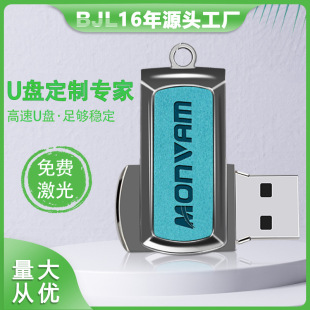 USB Flash Drive Custom Factory Wholesale Engraving Logo Printing Custom Packaging 32g High-Speed Car Rotating 16g Leather Case Rotating