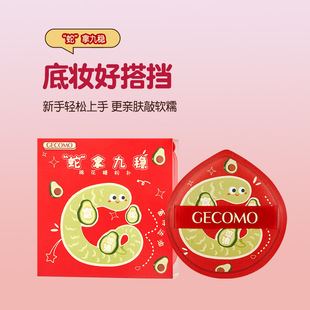 GECOMO Year of the Snake Marshmallow Powder Puff Skin-friendly, Soft and Water-friendly