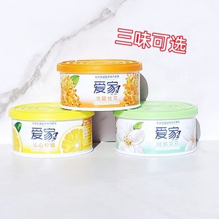 Aijia Solid Fresh Agent 70g Fragrance Box Fragrance Air Fragrance Car Indoor Aromatherapy Toilet Deodorant