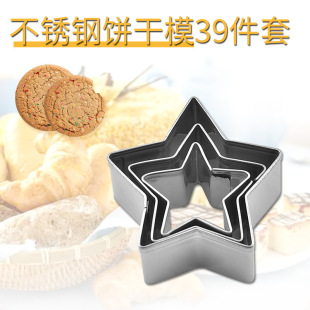 Discount biscuit stainless steel 39-piece biscuit mold mousse ring cookie chocolate diy vegetable embossing baking tool
