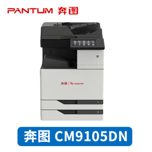Поддержка Xinchuang Bentu CM9105DN цветной A3 многофункциональный компьютер CM9705DN композитный копировальный аппарат