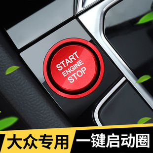 Suitable for Volkswagen's new CC Magotan B8L Passat one-button start inner decoration ring modification ignition ring key sticker