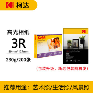 Kodak фотобумага струйная печать 4R цветная бумага для печати A4 5 дюймов 6 дюймов 7 дюймов RC блики фотопечати