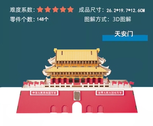 Beijing Tiananmen Square Model Building Blocks Making Three-dimensional Assembled Figure Ancient Architecture 3diy Ornaments Educational Toys
