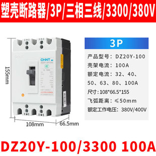 Chint Plastic Case Circuit Breaker Dz20Y Air Switch 100A160A200A225A400A Three-Phase Switch 380V