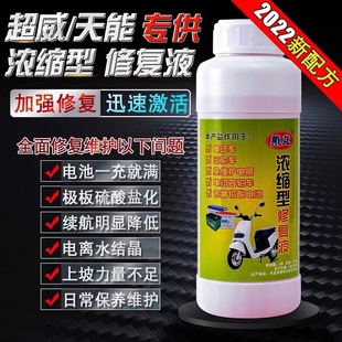 High-efficiency electric vehicle battery repair solution replenisher stock solution electrolyte Chaowei Tianneng universal pat to send a bottle